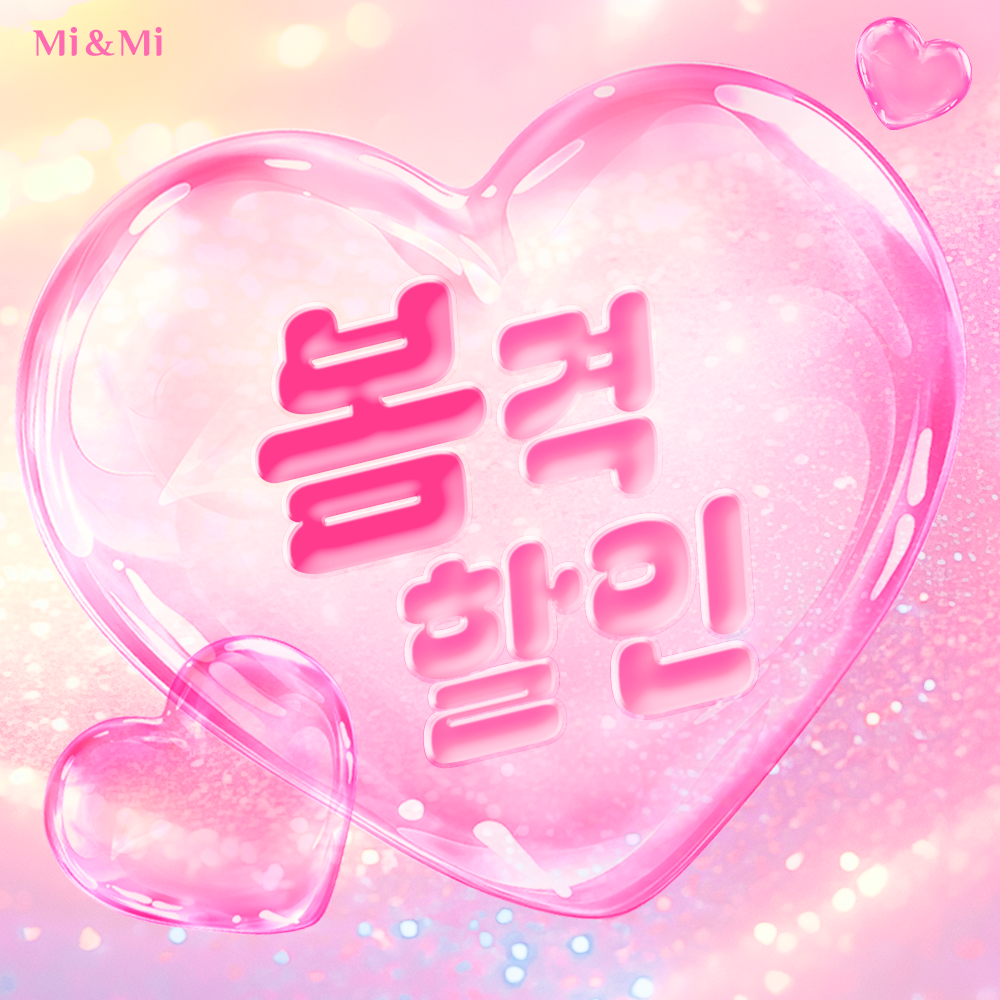 봄격할인