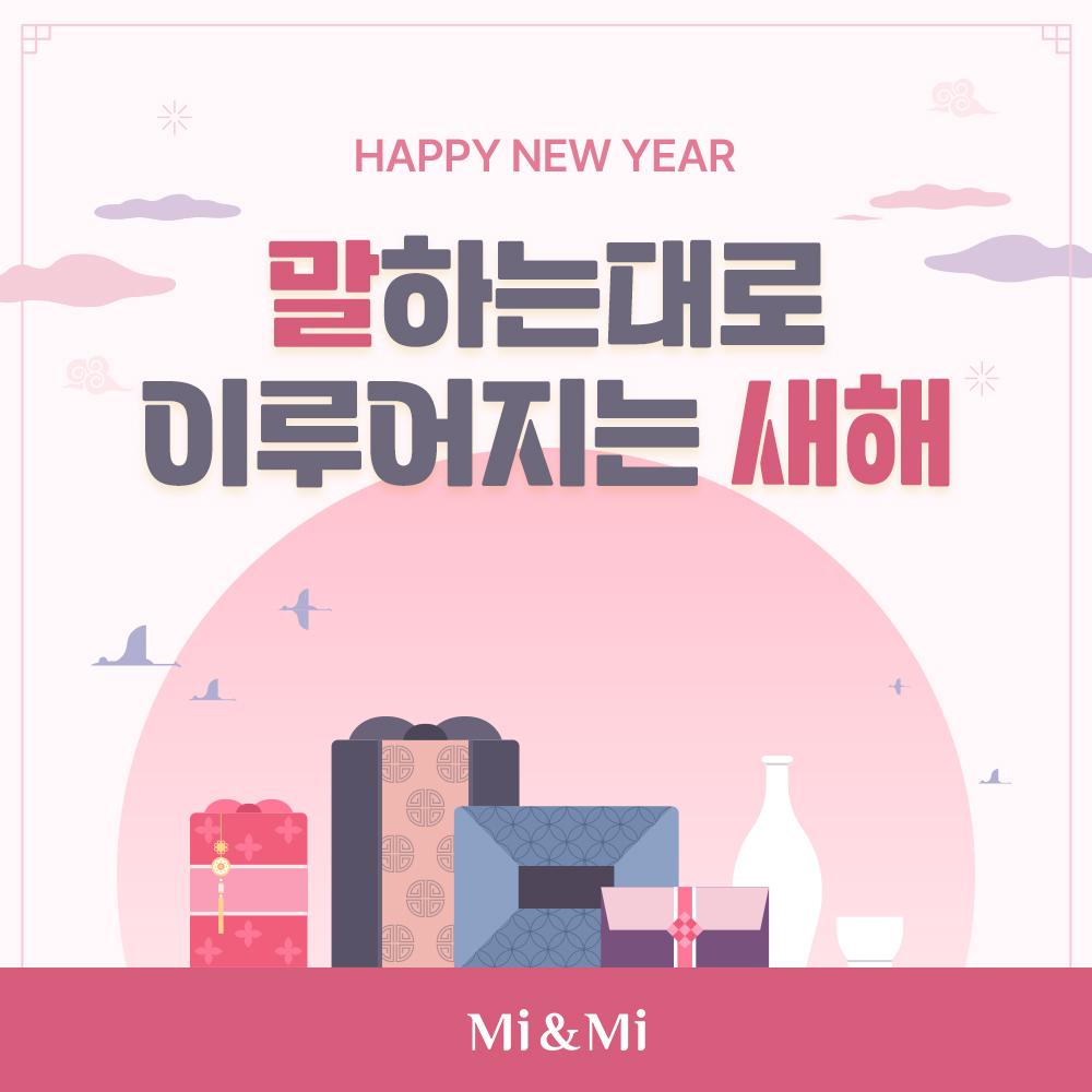 말하는대로 이루어지는 새해