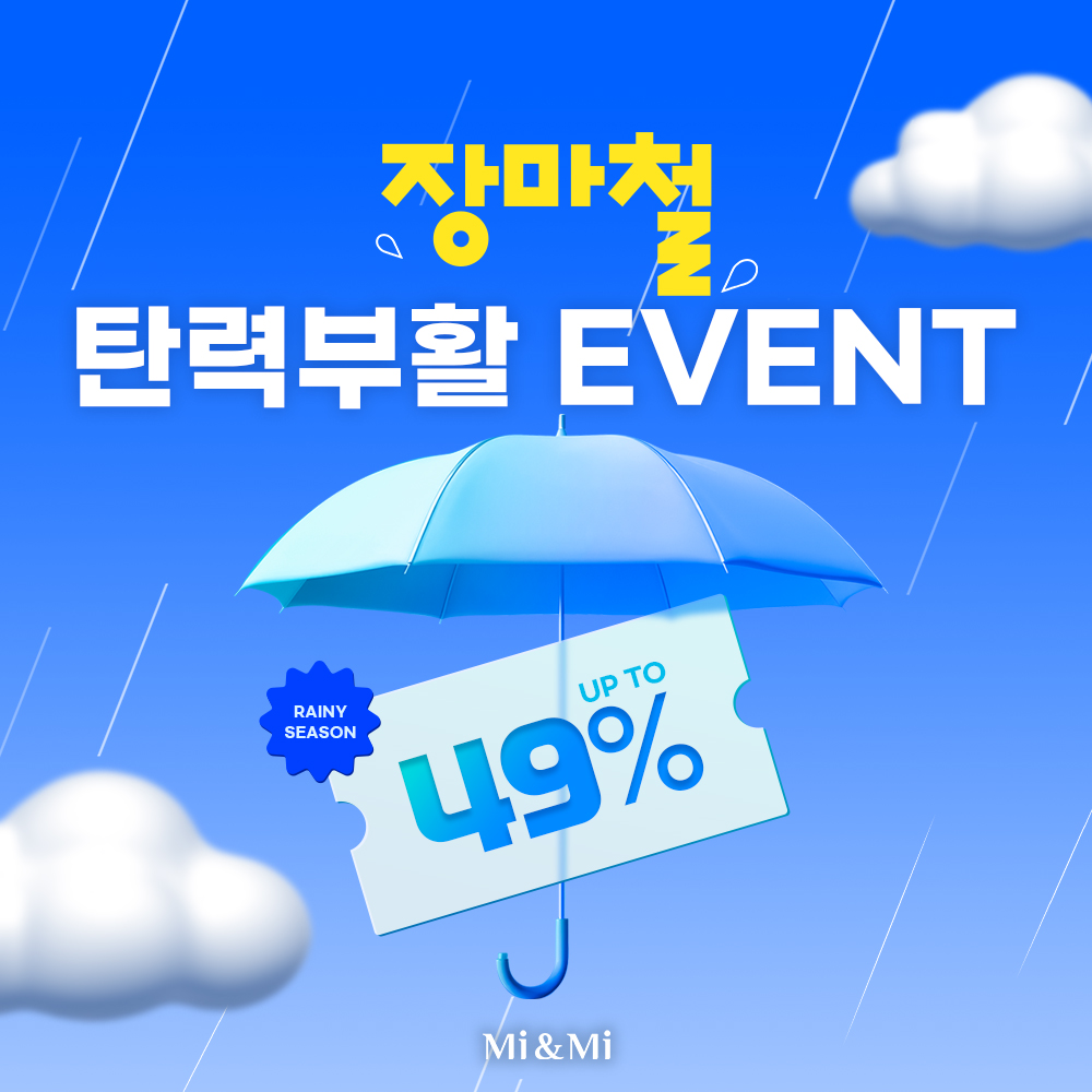 7월 깜짝이벤트