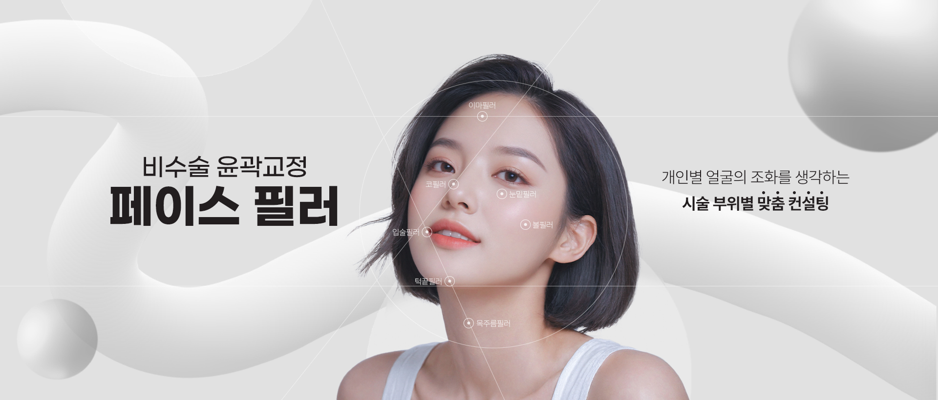 페이스필러